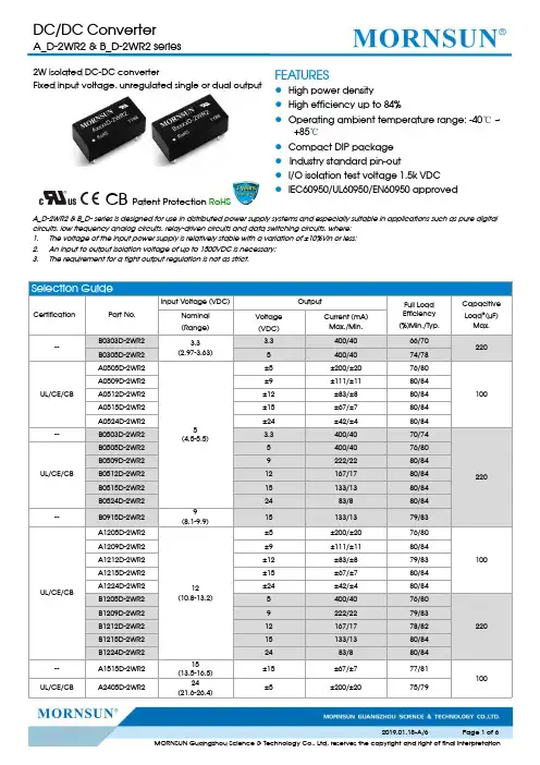 MORNSUN 2W 隔离 DC-DC 转换器产品说明书