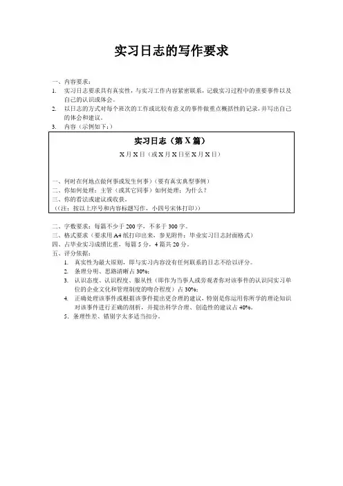 实习日志的写作要求