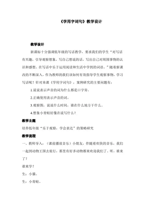 苏教版一年级语文下册《学用字词句》公开课教案_3
