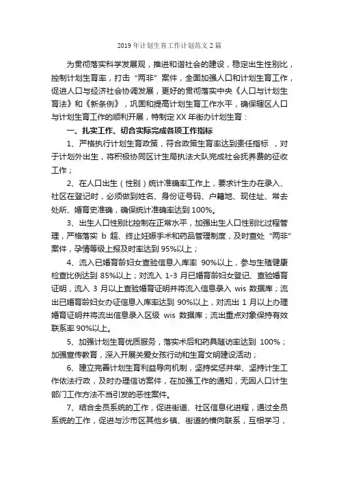 2019年计划生育工作计划范文2篇_年度工作计划_