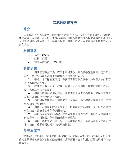 苁蓉酒制作方法