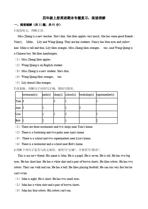 【推荐】四年级上册英语试题-期末专题复习：阅读理解 牛津上海版(三起)(含解析)