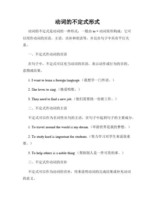 动词的不定式形式