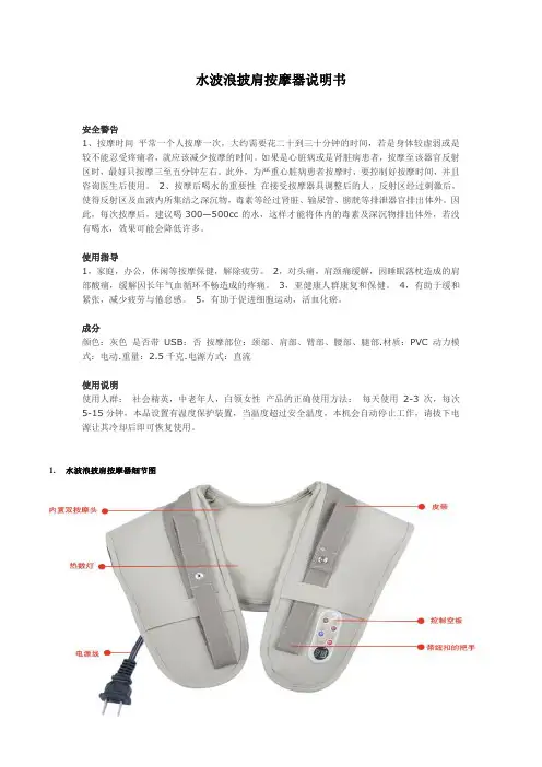 水波浪披肩按摩器说明书