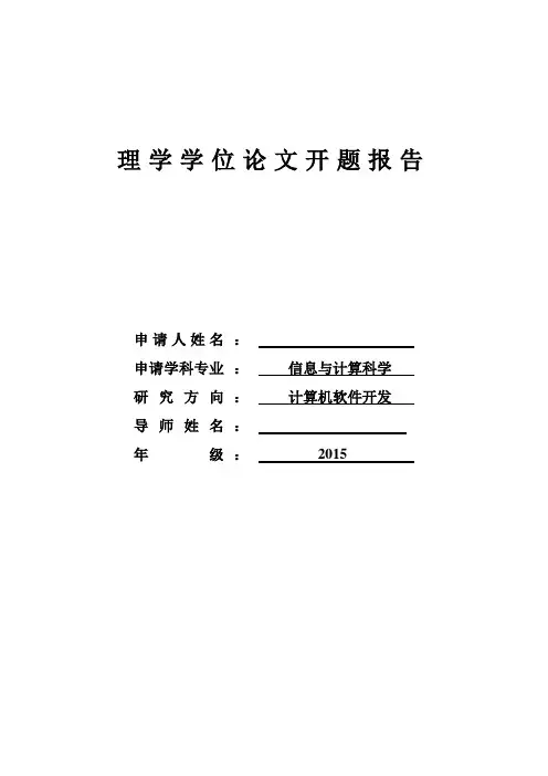 在线考试系统开题报告