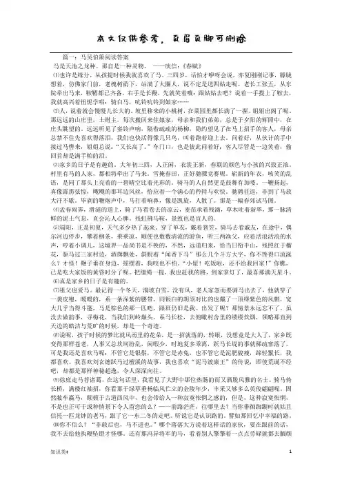 马吴伯箫阅读答案(学习资料)