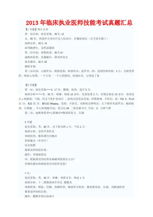 2013年临床执业医师技能考试真题汇总