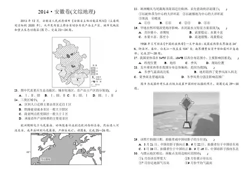 2014年安徽文综卷地理及答案高清版