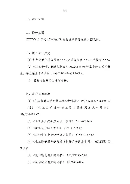 氢气管道设计规定