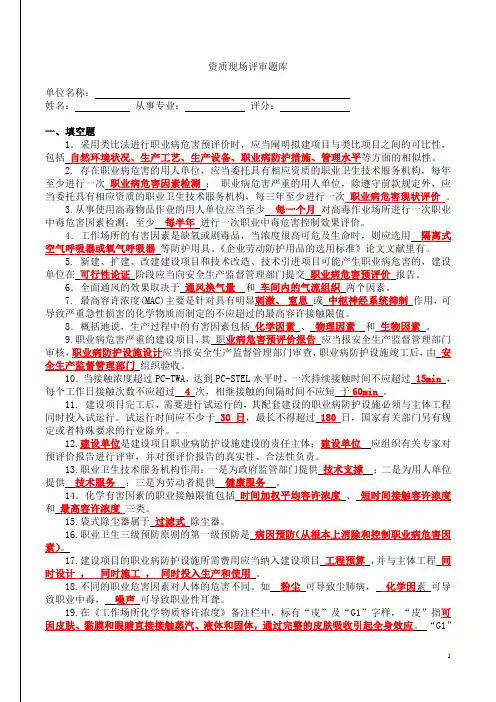 职业病危害评价题库及答案解析