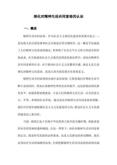 深化对精神生活共同富裕的认识