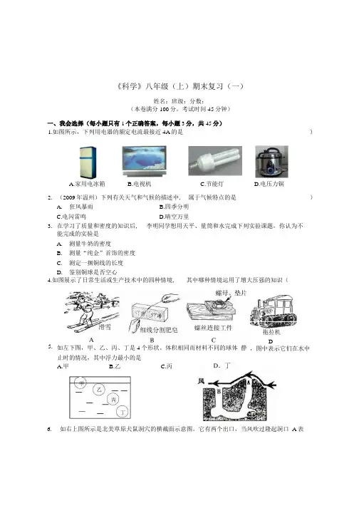 八上科学期末检测题(3套).docx