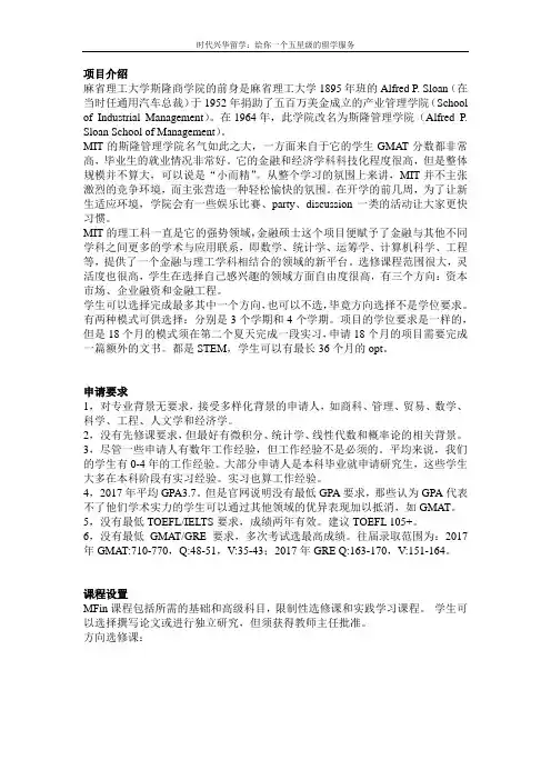 麻省理工学院金融硕士项目介绍【时代兴华留学】
