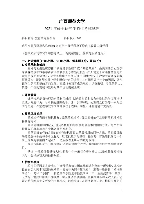 广西师范大学《666教育学专业综合》2021年考研真题及答案