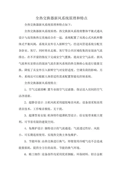 全热交换器新风系统原理和特点
