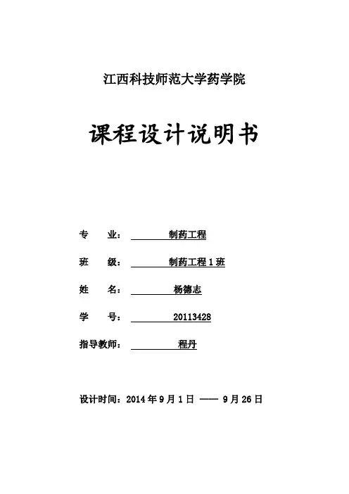 (完整版)年处理100t中药车间设计