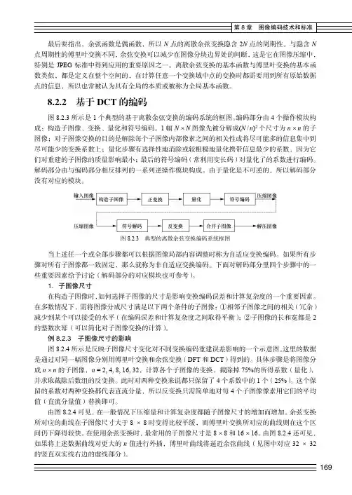 基于DCT 的编码_图像处理和分析教程（第2版）_[共2页]
