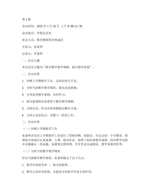 数学教研组的会议记录(3篇)