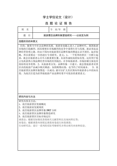 旅游景区品牌形象塑造研究——以故宫为例毕业设计