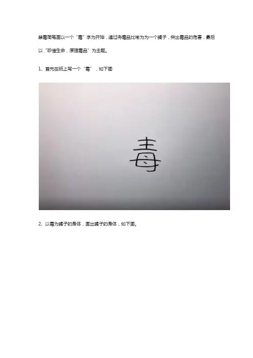 一二三年级的禁毒画简单
