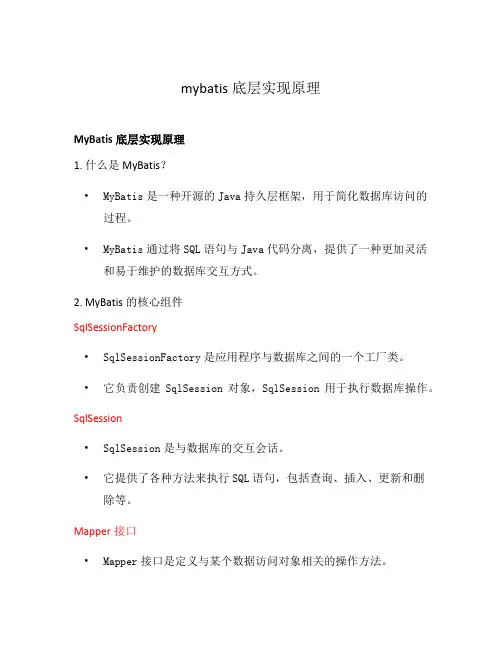 mybatis底层实现原理