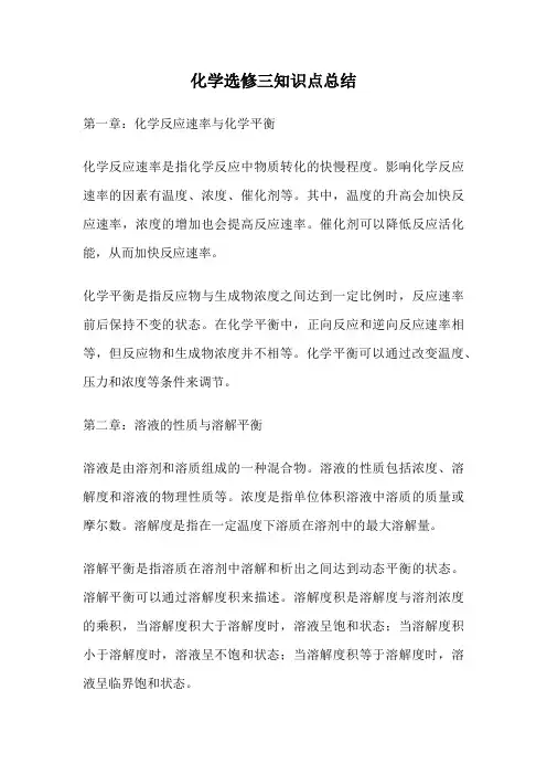 化学选修三知识点总结