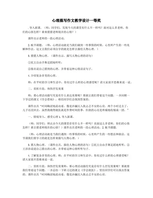 心理描写作文教学设计一等奖