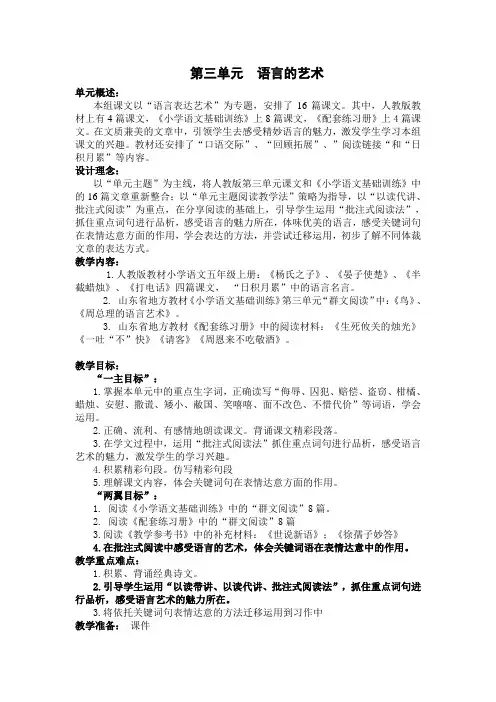 小学语文：第三单元