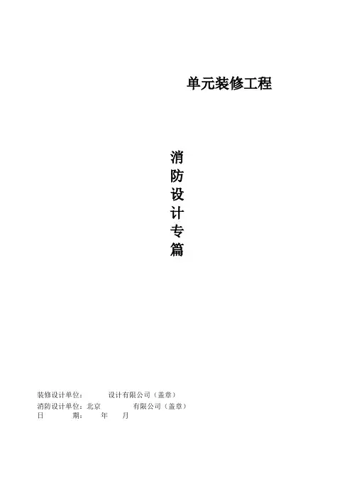 消防设计专篇模板