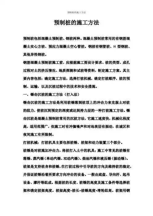 预制桩的施工方法