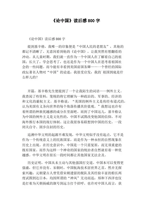 《论中国》读后感800字