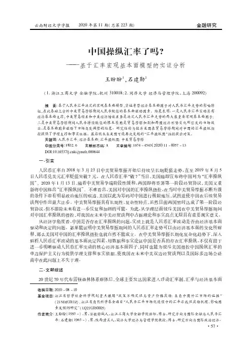 中国操纵汇率了吗——基于汇率宏观基本面模型的实证分析