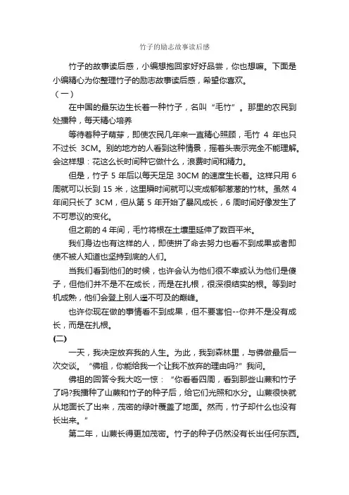 竹子的励志故事读后感_作文600字_读后感作文_