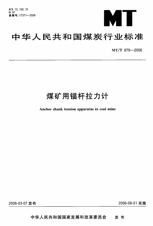 (MT 979-2006煤矿用锚杆拉力计)