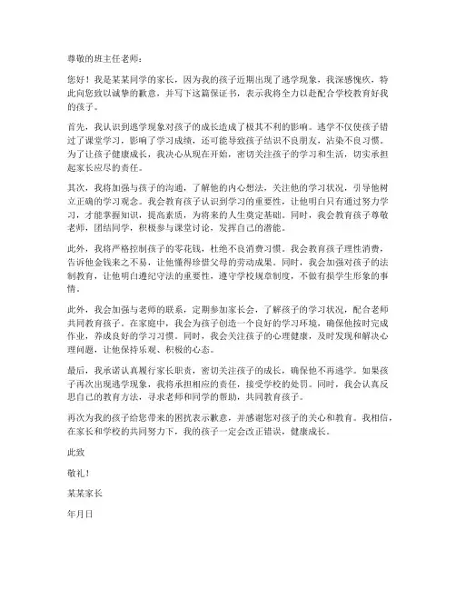 小学逃学家长保证书