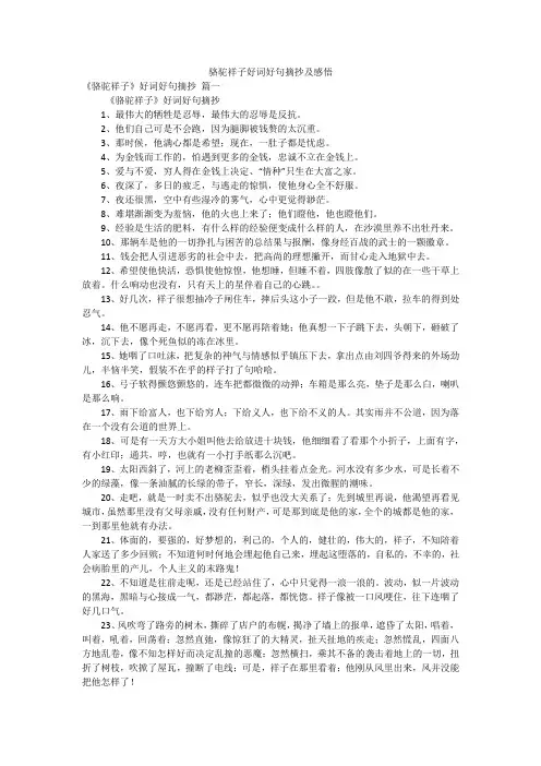 骆驼祥子好词好句摘抄及感悟