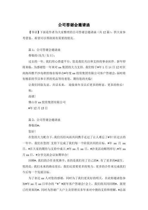 公司答谢会邀请函