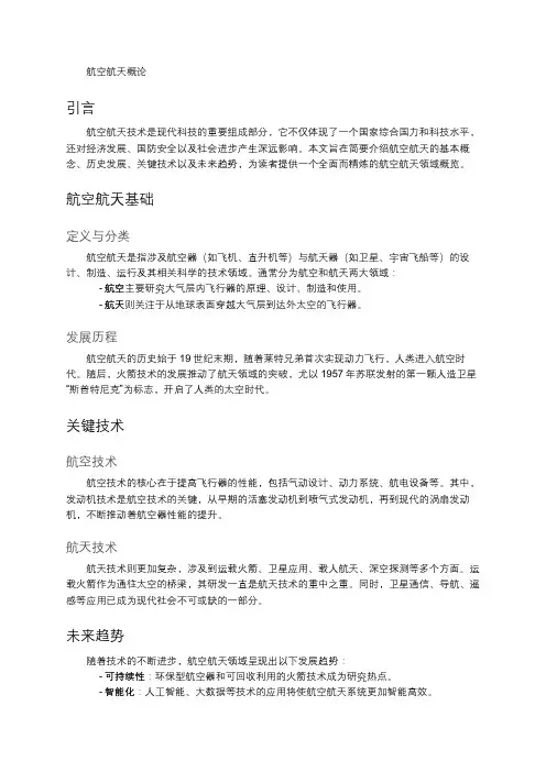 航空航天概论