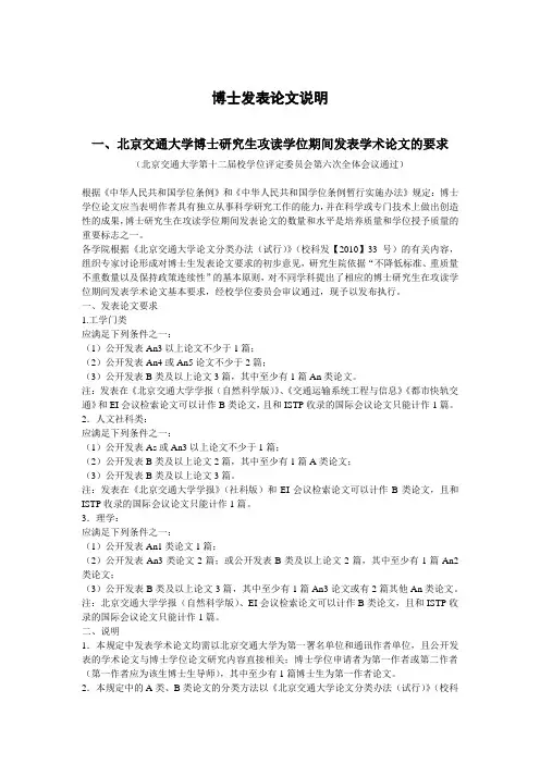 北京交通大学 博士研究生攻读学位期间发表学术论文的要求