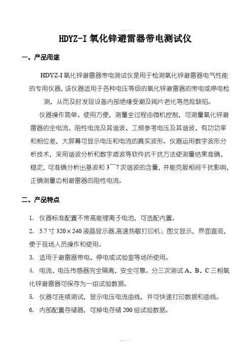 氧化锌避雷器带电测试仪使用说明书