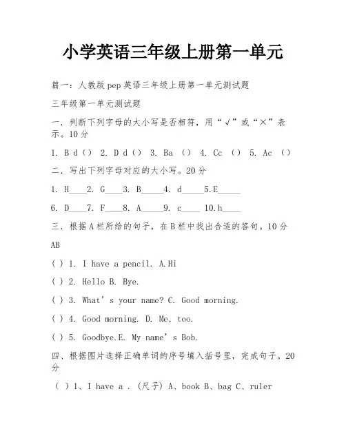 小学英语三年级上册第一单元