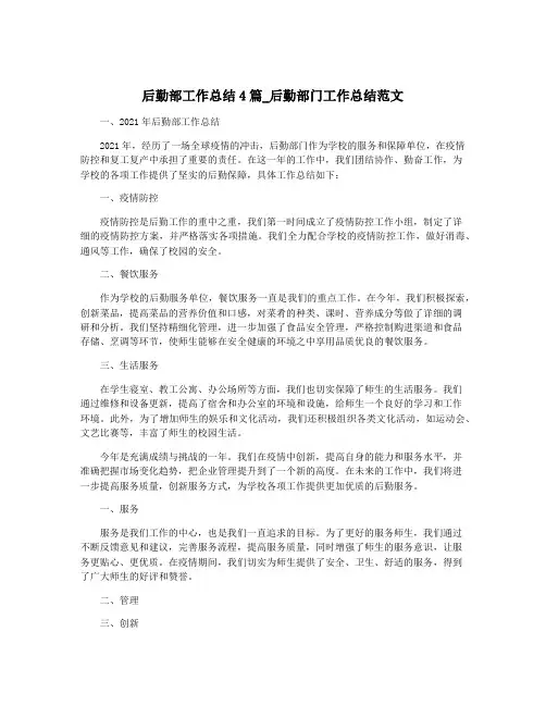 后勤部工作总结4篇_后勤部门工作总结范文