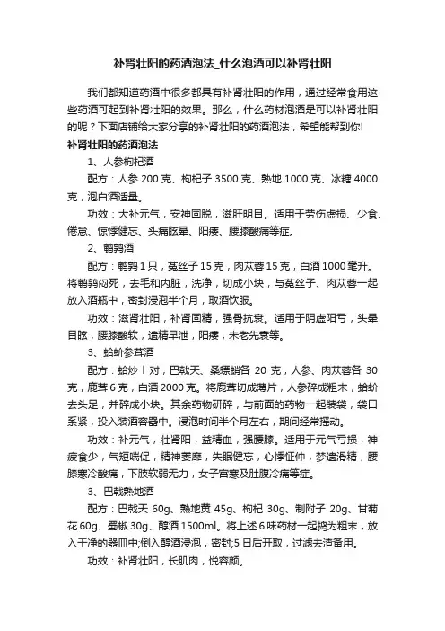 补肾壮阳的药酒泡法_什么泡酒可以补肾壮阳