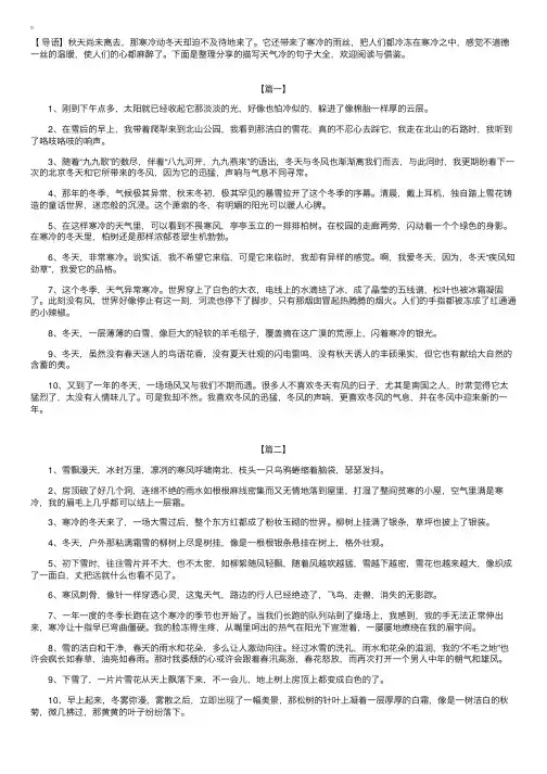 描写天气冷的句子大全