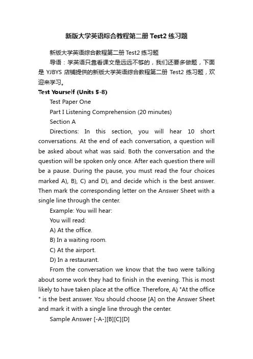 新版大学英语综合教程第二册Test2练习题