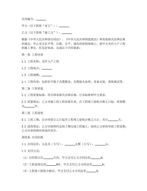 光纤入户工程施工合同范本