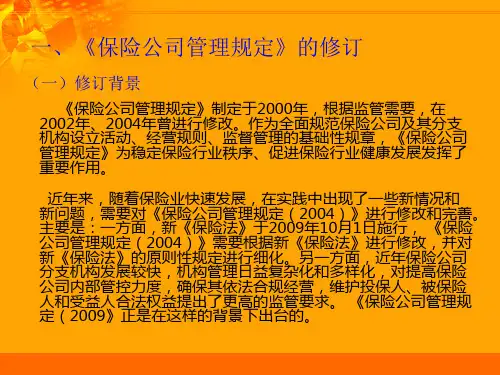保险公司管理规定