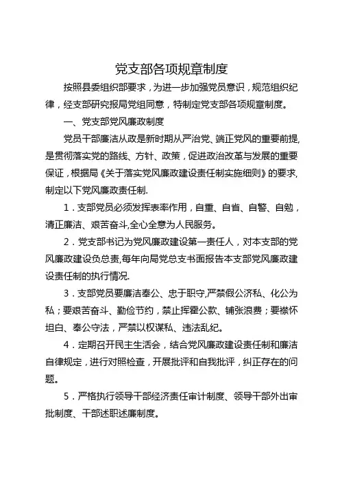 党支部各项规章制度