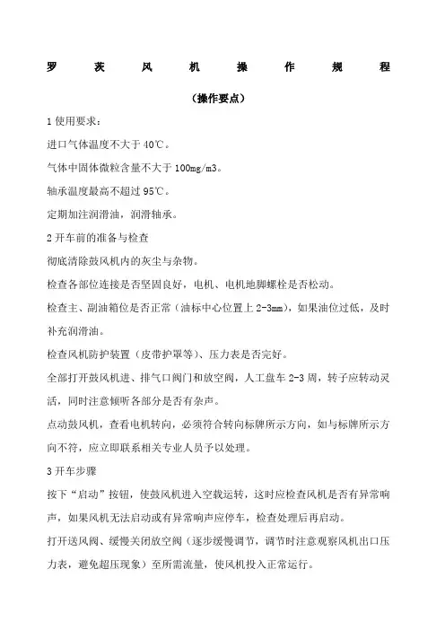 罗茨风机操作要点
