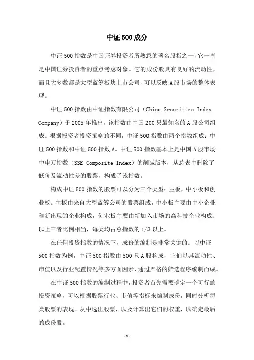 中证500成分